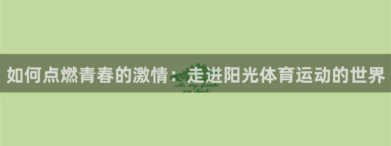 球客岛