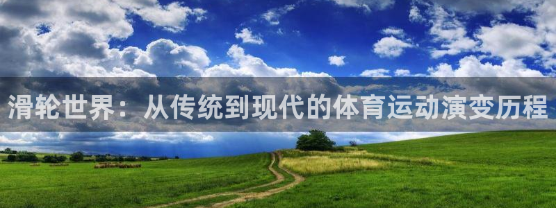 球客岛