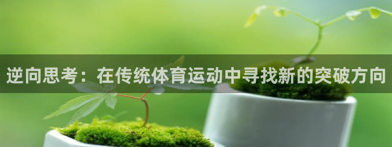 球客岛