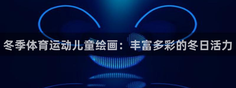 球客岛