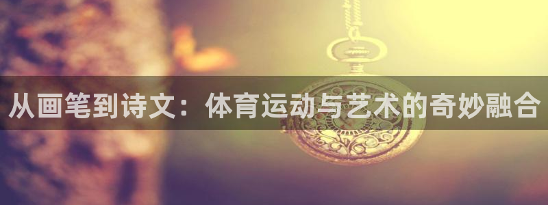 球客岛