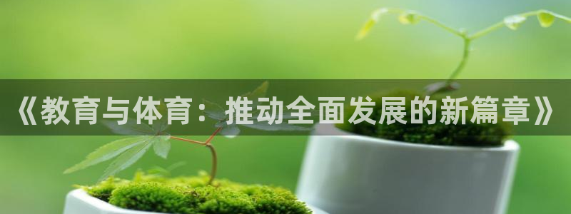 球客岛