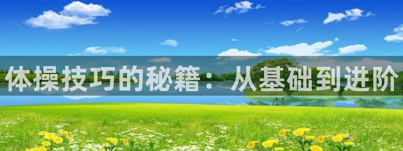 球客岛