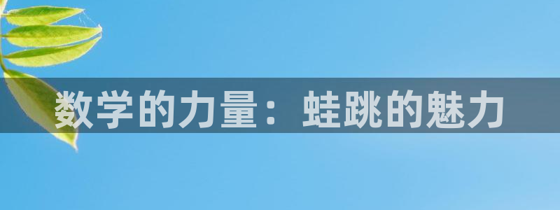 球客岛