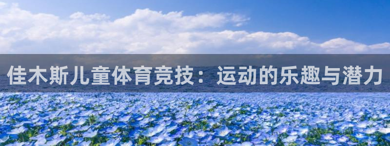 球客岛