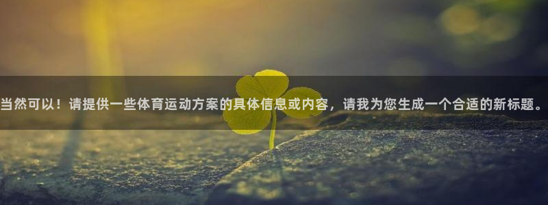 球客岛
