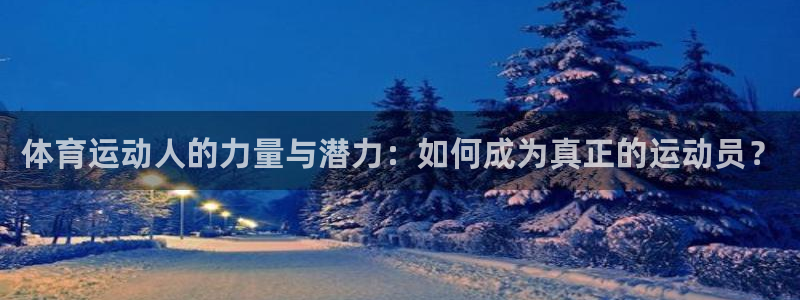 球客岛