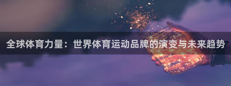 球客岛