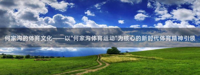 球客岛